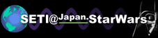 SETI@Japan.StarWars
